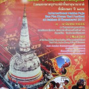 ขอเชิญร่วมฉลอง-แห่ผ้าขึ้นธาตุ”2,600 ปี สัมพุทธชยันตี”ที่เมืองคอน” 3-7 มีนาคม 2555
