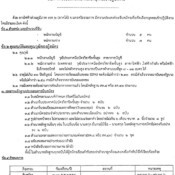 ประกาศรับสมัครเพื่อคัดเลือกบุคคลเข้าปฏิบัติงาน ของการไฟฟ้าส่วนภูมิภาคเขต 2(ภาคใต้) จ.นครศรีธรรมราช