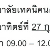 ประกาศรายชื่อผู้มีสิทธิสอบคัดเลือกเข้าปฎิบัติงาน ของการไฟฟ้าส่วนภูมิภาค เขต 2 ภาคใต้ จังหวัดนครศรีธรรมราช